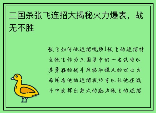 三国杀张飞连招大揭秘火力爆表，战无不胜