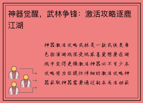 神器觉醒，武林争锋：激活攻略逐鹿江湖