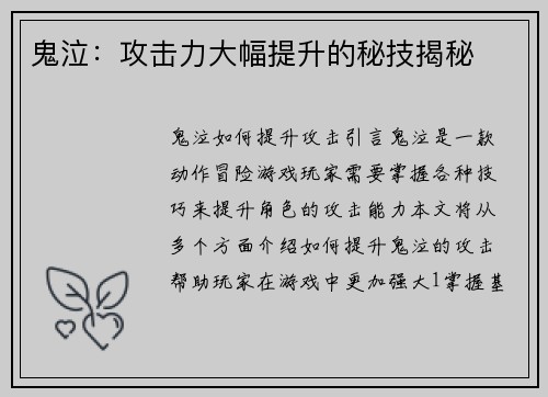 鬼泣：攻击力大幅提升的秘技揭秘